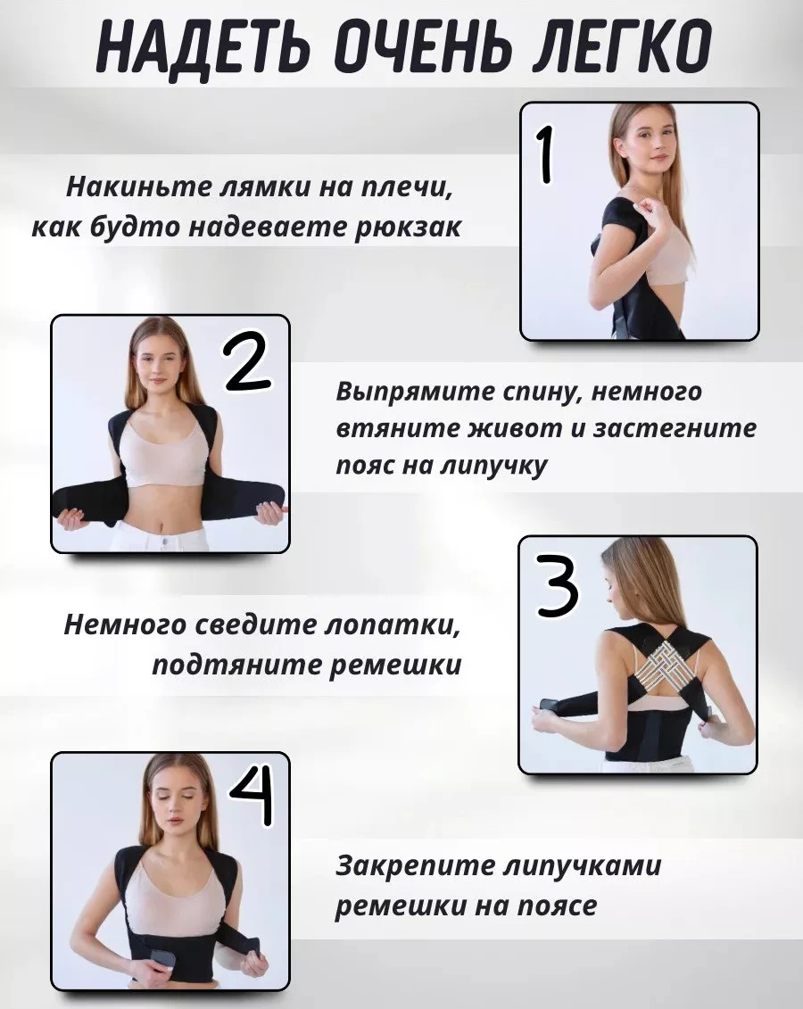 Back Hero корректор осанки — конструкция и материалы